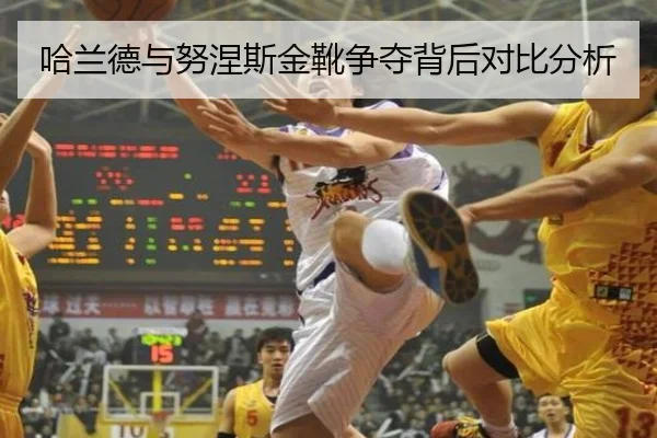 哈兰德与努涅斯金靴争夺背后对比分析